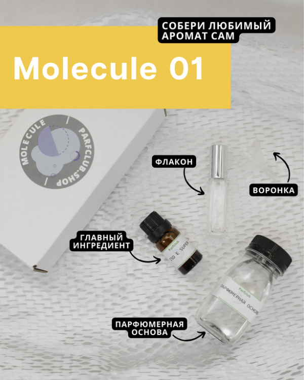 НАБОР ДЛЯ СОЗДАНИЯ АРОМАТА MOLECULE 01