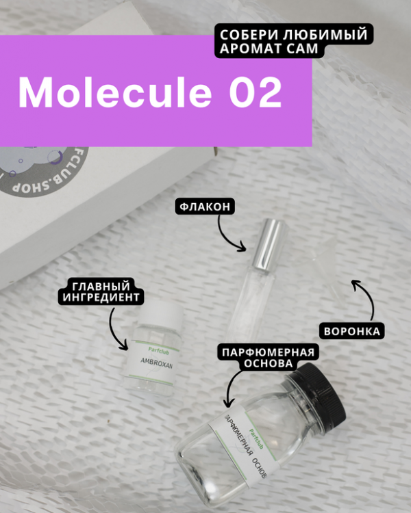 Набор для создания аромата MOLECULE 02