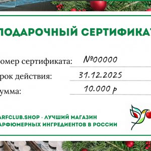 Подарочный сертификат Parfclub.shop