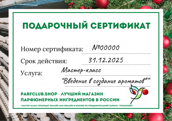 Подарочный сертификат Parfclub.shop