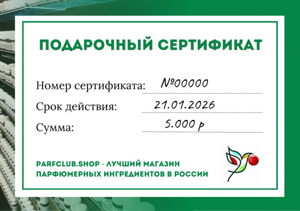 Подарочный сертификат Parfclub.shop
