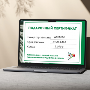 Подарочный сертификат Parfclub.shop