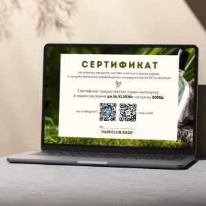 Подарочный сертификат Parfclub.shop